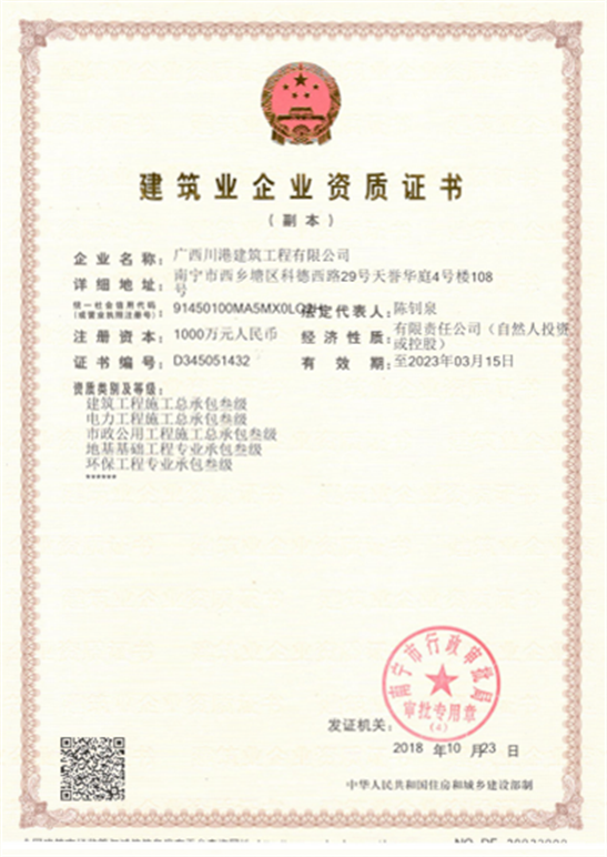 建筑业资质